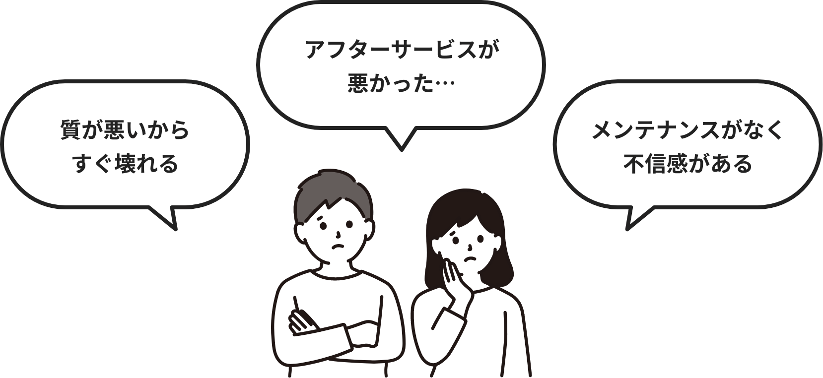 質が悪いからすぐ壊れる