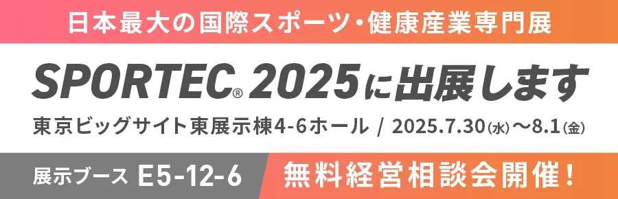 SPORTEC2025