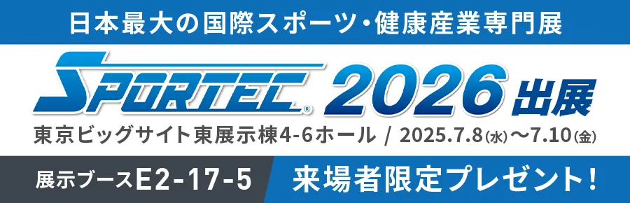 SPORTEC2026出店