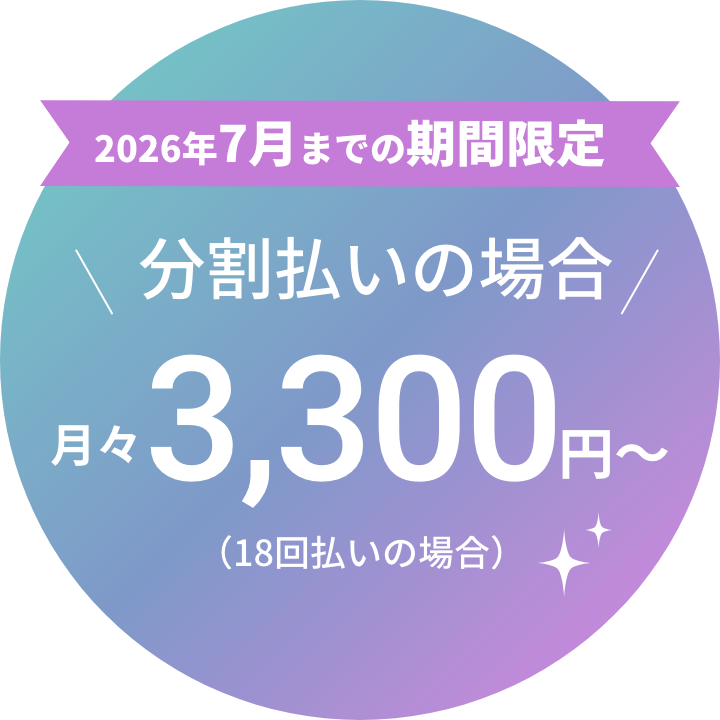 お試し可能！月々3,041円〜