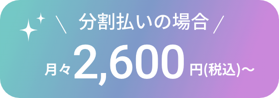 お試し可能！月々2720円〜