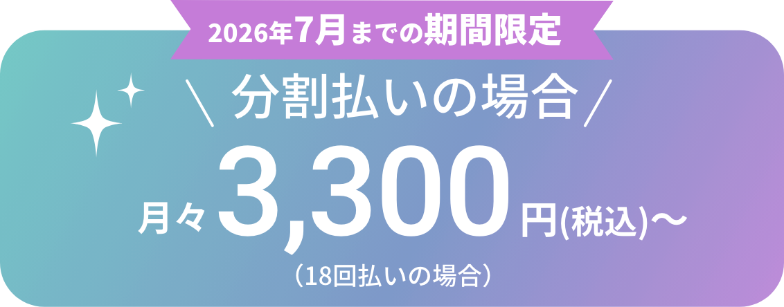 お試し可能！月々3,041円〜